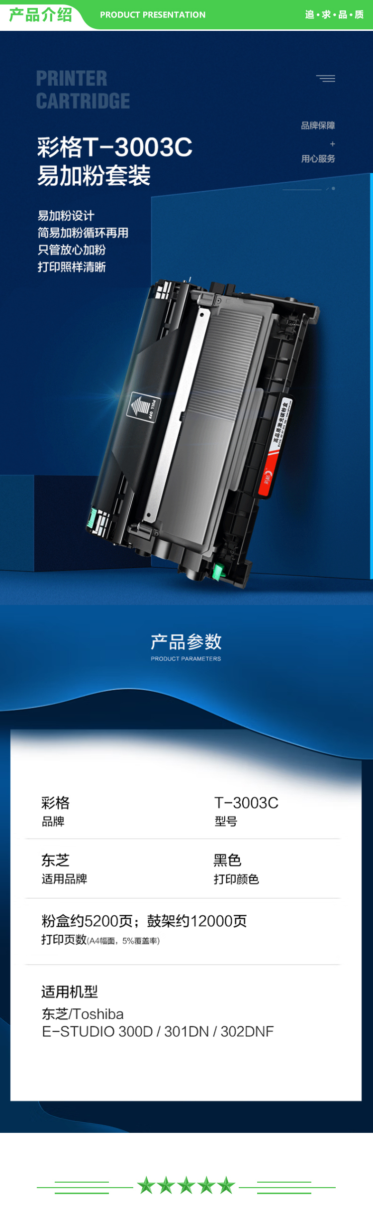 彩格 T-3003C 大容量硒鼓粉盒套装 适用东芝Toshiba 300D硒鼓墨盒 301dn粉盒 DP3003墨粉盒 302dnf打印机硒鼓墨盒.jpg