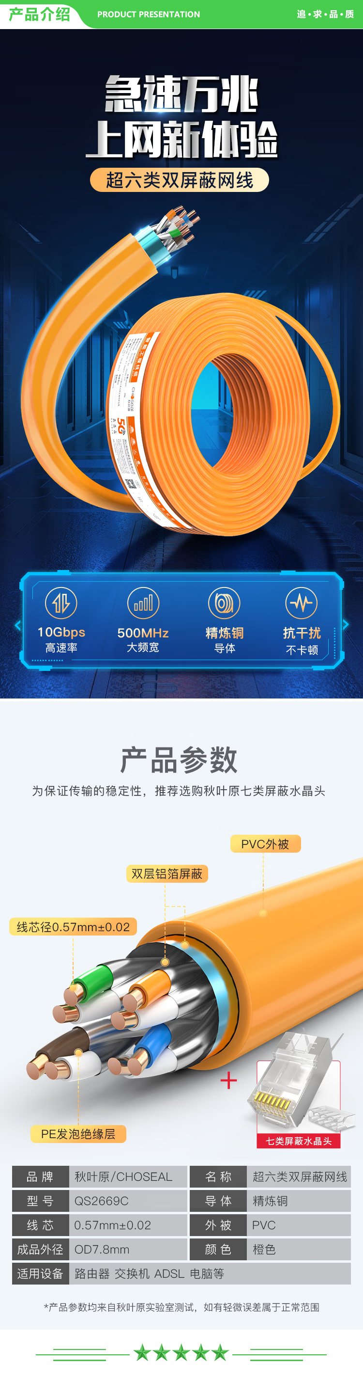 秋叶原 CHOSEAL QS2669CT50 超六类双屏蔽网线 CAT6A类万兆抗干扰降衰减纯铜 工程家装网络宽带线 橙色 50米 2.jpg