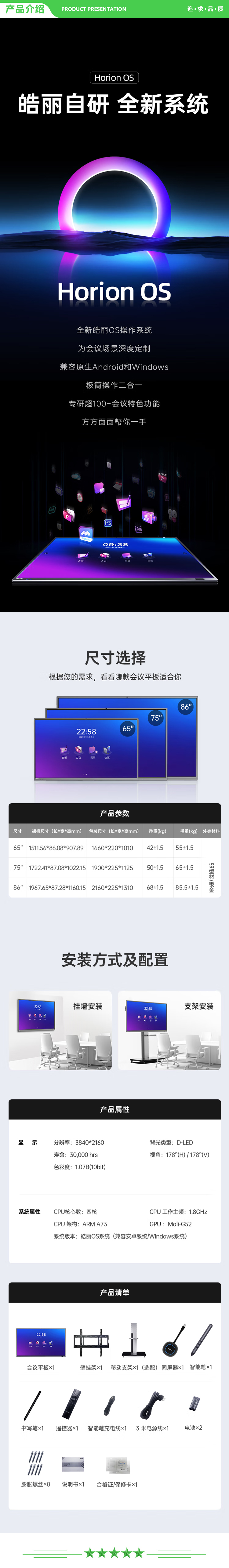 皓丽 E75GED5KH 增强版75英寸+智能笔同屏器+挂架 会议平板 增强版75英寸 电子白板教学办公设备4K触摸投影显示智慧屏 2.jpg