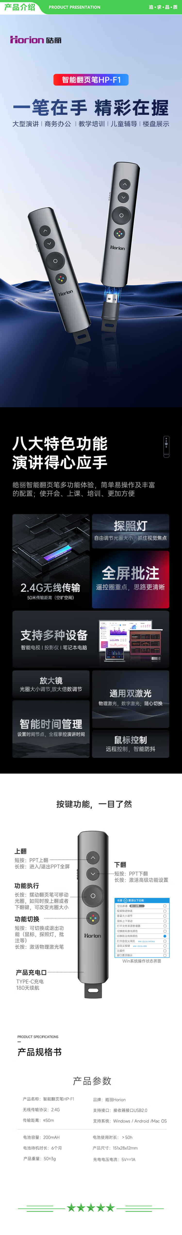 皓丽 HP-F1 无线演示投影笔 远程双激光翻页笔 液晶屏led 放大聚焦空中飞鼠Spotlight 2.jpg