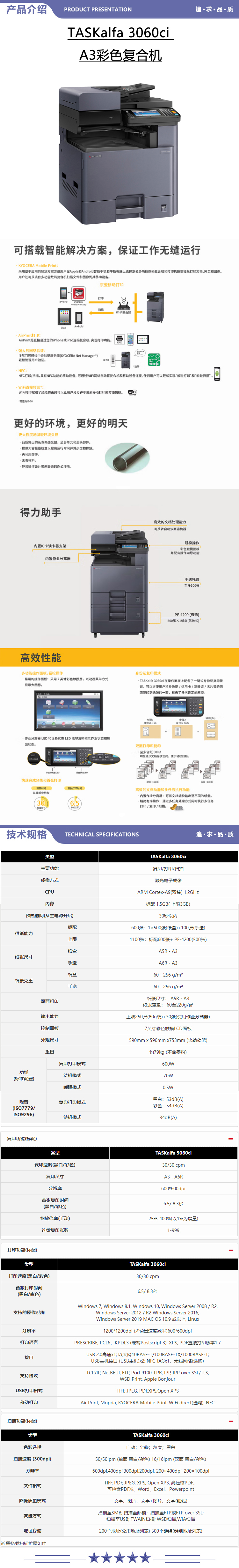 京瓷 Kyocera TASKalfa 3060ci A3彩色数码复合机 30页（复印+打印+扫描+输稿器+单纸盒） 2.jpg