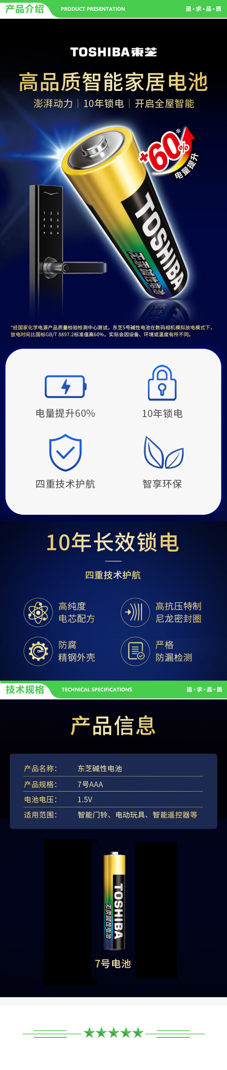 东芝 TOSHIBA 7号 电池（8粒 碱性电池 适用于儿童遥控车玩具 剃须刀 体重秤 门铃等） 2.jpg