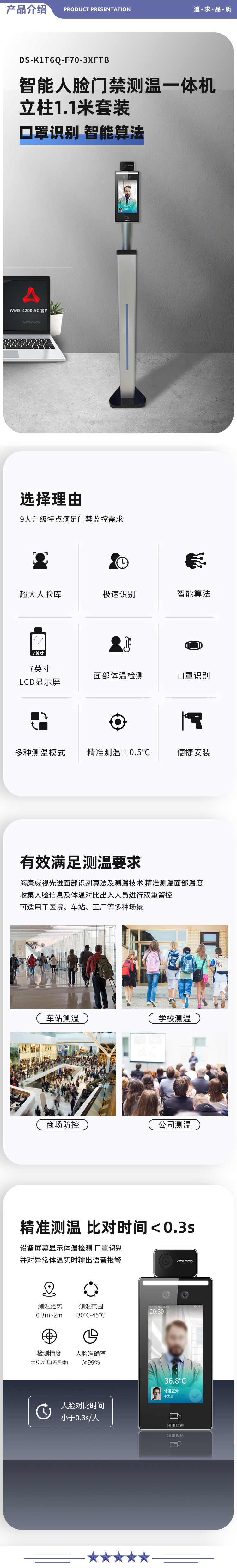 海康威视 F70 考勤机人脸口罩识别测温仪一体打卡机成人款1.1米套装企业医院商场门禁方案 2.jpg