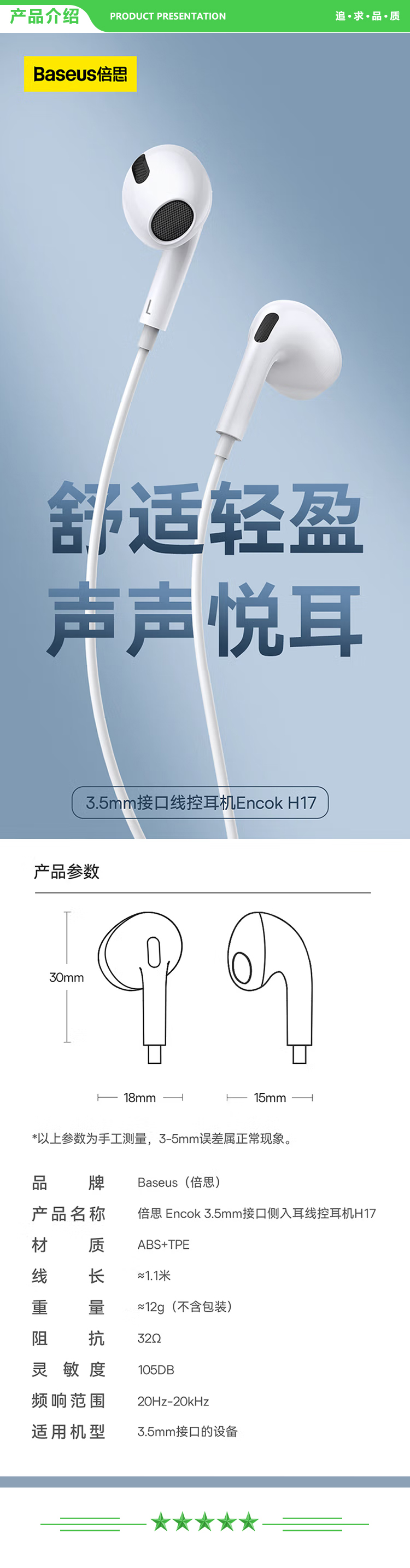 倍思 Baseus 3.5mm接口 耳机有线半入耳式 音乐睡眠游戏语音通话.jpg
