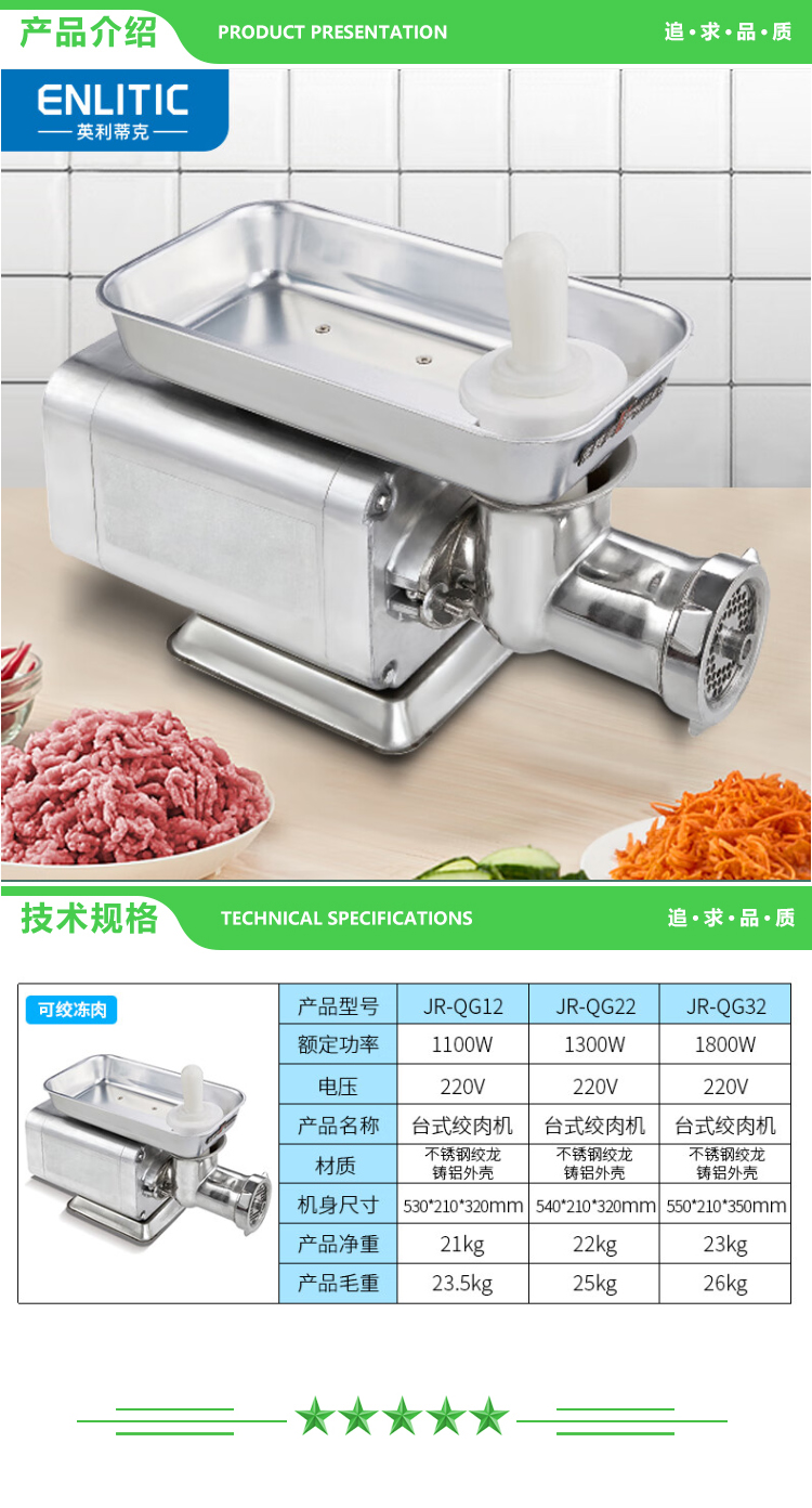 英利蒂克 Enlitic JR-QG22 商用绞肉机 卧式1300W 电动大功率碎肉打肉料理机 绞馅搅肉灌肠机 2.jpg