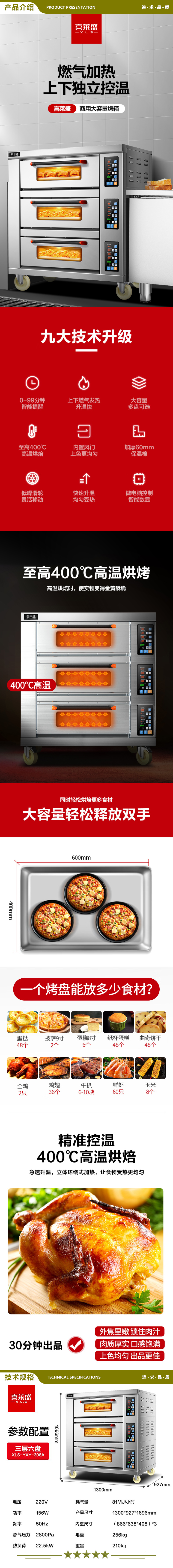 喜莱盛 XLS-YXD-306A 烤箱商用大型披萨燃气烤炉 蛋糕面包月饼烤鱼电烤箱三层六盘微电脑面板  2.jpg