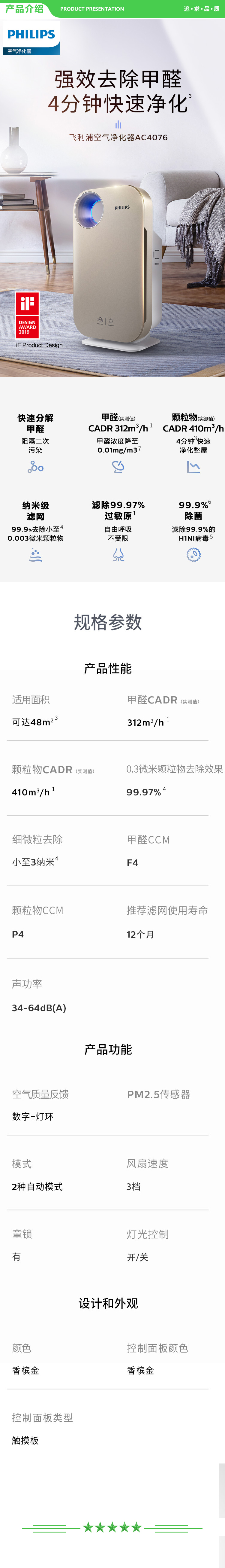 飞利浦 PHILIPS AC4076 18  空气净化器 10倍除甲醛除细菌PM2.5数字显示 .jpg