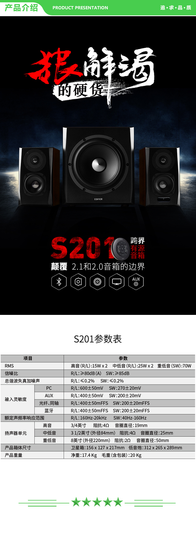 漫步者 EDIFIER S201 全功能HIFI有源2.1音箱 电脑音箱 电视音响 .jpg