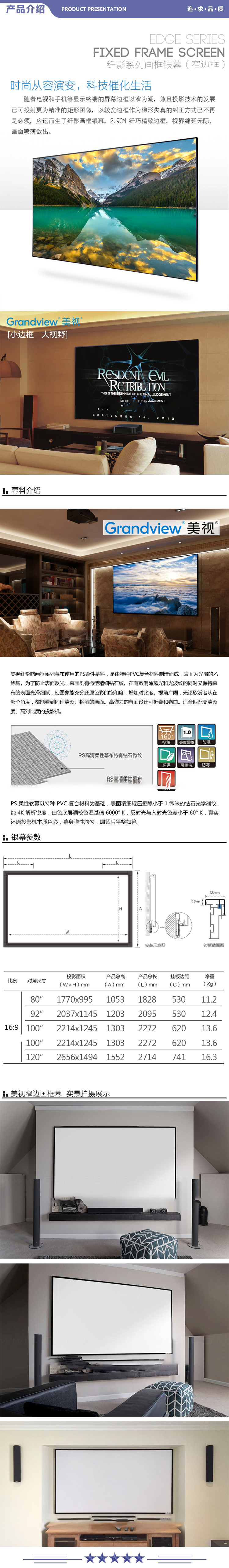 美视 120寸英寸UHD130幕料 幕布银幕画框幕 高清画框抗光幕 3D、4K高清抗光幕 长焦短焦适用 2.jpg