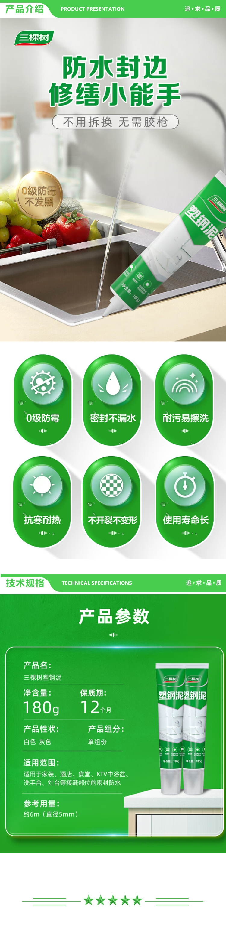 三棵树漆 SKSHU 180g-灰色5支装 塑钢泥（防水防霉瓷砖胶厨卫补漏马桶密封玻璃胶瓷砖美缝剂填缝胶） 2.jpg