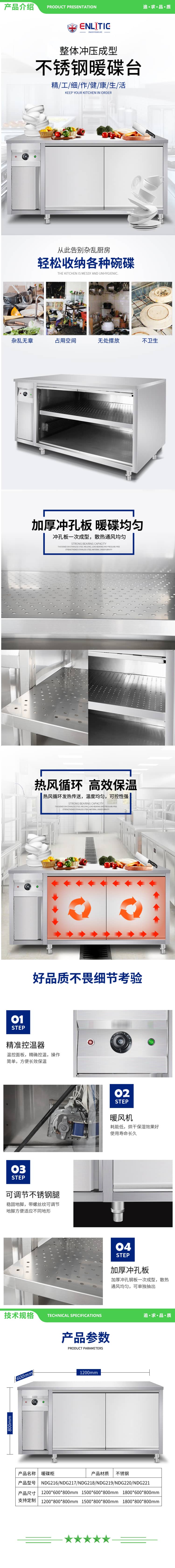 英利蒂克 Enlitic NDG218 商用不锈钢暖碟台热风循环保温柜热菜保温餐具加热调温工作台操作台 2.jpg