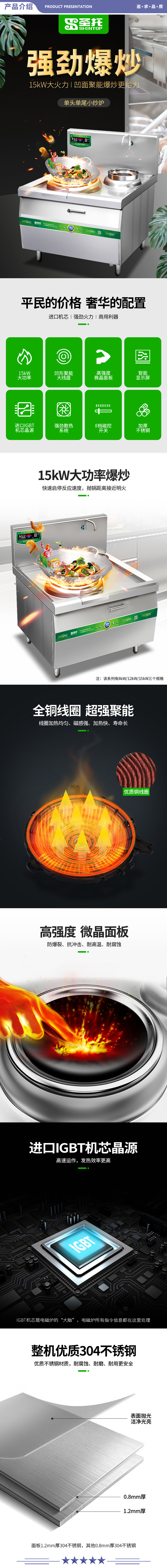 圣托（Shentop） STC-XD10B 大功率电磁炉小炒炉 304不锈钢厨房猛火电炒灶 酒店饭店凹面电磁灶 2.jpg