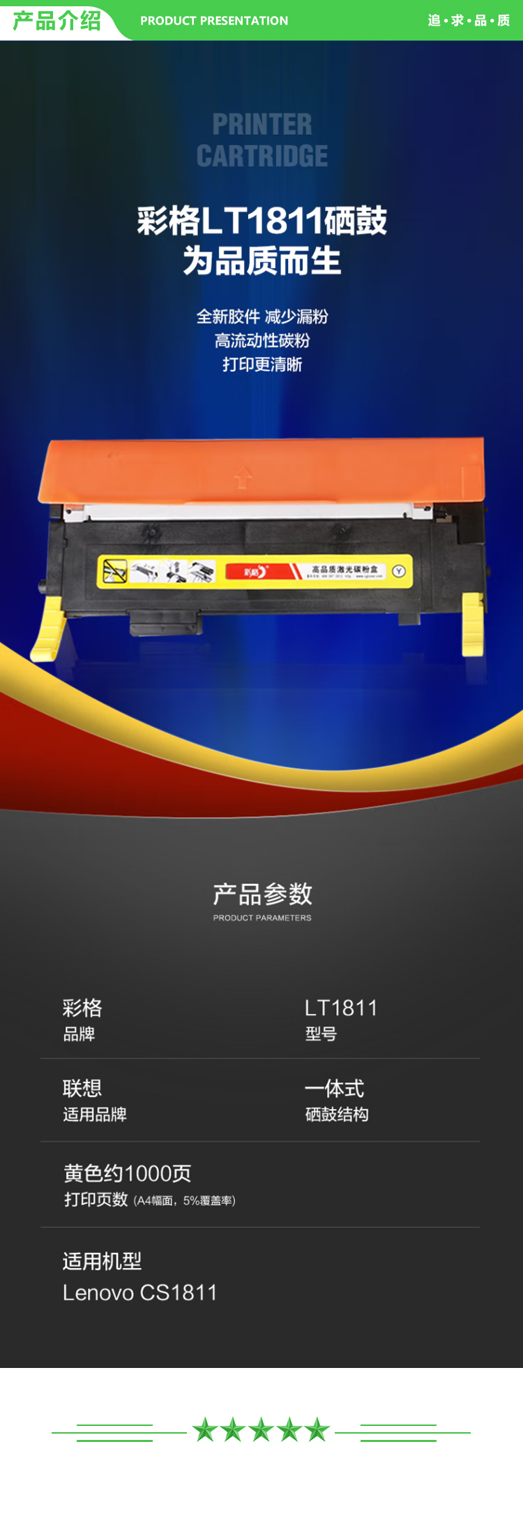 彩格 LT181 粉盒黄色-带芯片 1000页 适用联想CS1811粉盒 LT1811墨盒 LT181k激光打印机硒鼓复印一体碳粉盒.jpg