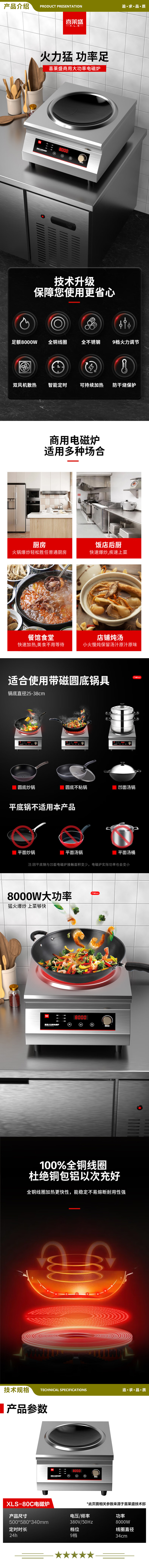 喜莱盛 XLS-80C 商用电磁炉大功率8000W 商业凹面电磁灶电炉灶家用食堂炒菜饭店大锅灶  2.jpg