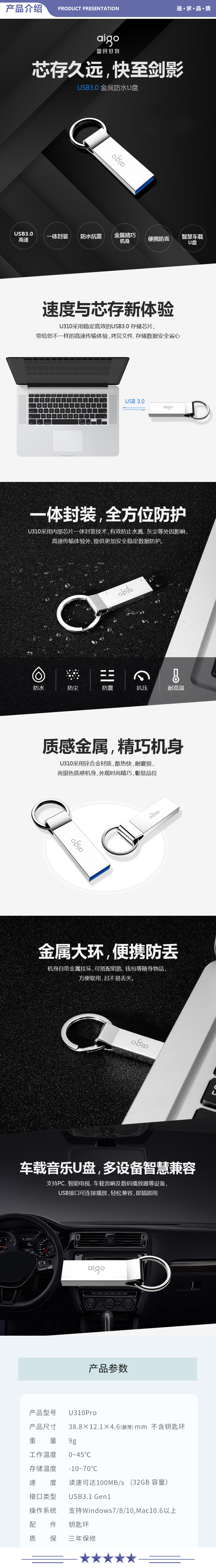 爱国者（aigo）U310 128GB USB3.0 高速读写U盘 金属U盘 车载U盘 银色 一体封装 防尘防水 2.jpg