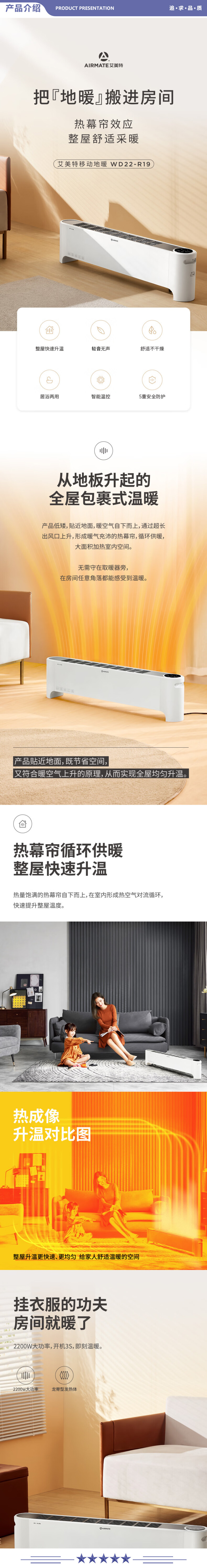 艾美特（Airmate） WD22-R19 踢脚线 取暖器 电暖器 节能电暖气片 家用 办公 大面积遥控浴室移动地暖 2.jpg