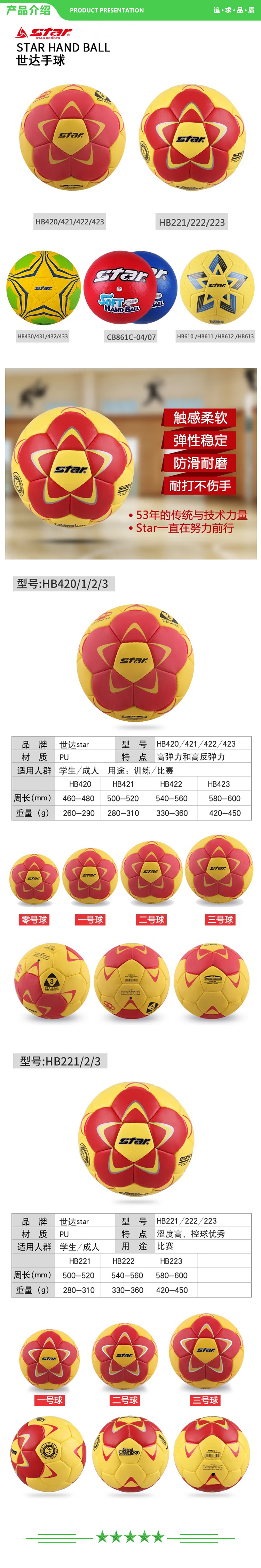 世达 star HB420 零号球 手球比赛用球防滑pu材质舒适控球比赛训练用球 .jpg