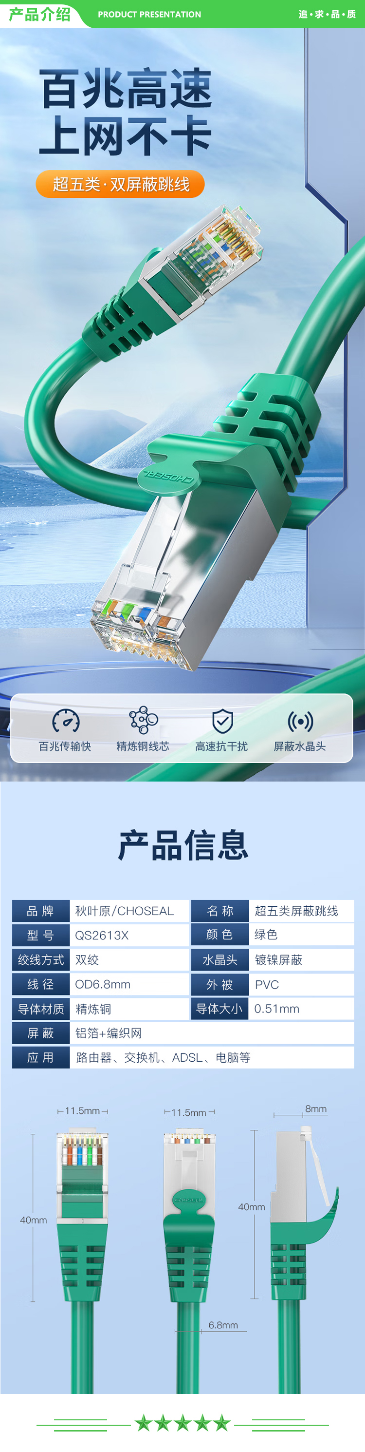 秋叶原 CHOSEAL QS2613XT2J 超五类双屏蔽网线 CAT5e类百兆高速 工程家用电脑宽带成品跳线网络连接线 2米 2.jpg