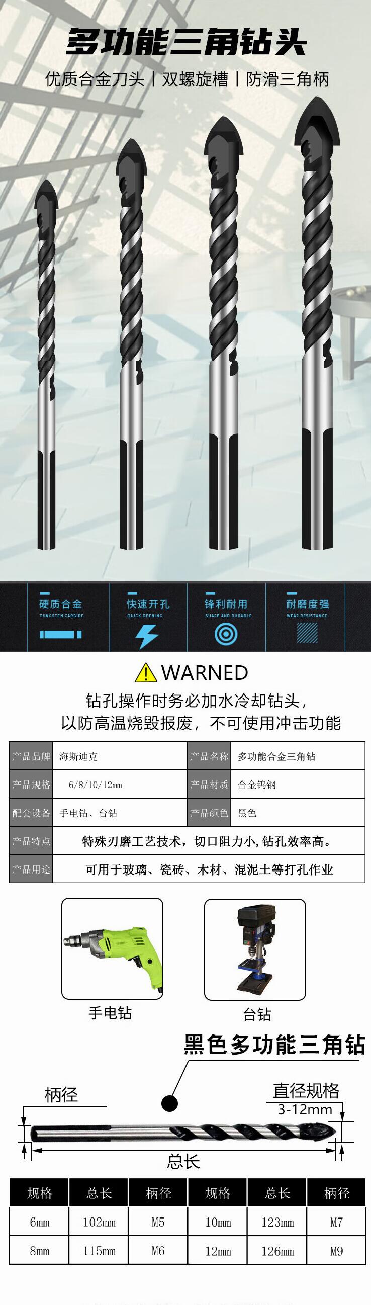 冰禹Bj12 瓷砖三角钻头 陶瓷三角麻花钻头 多功能陶瓷钻头 6mm 2.jpg