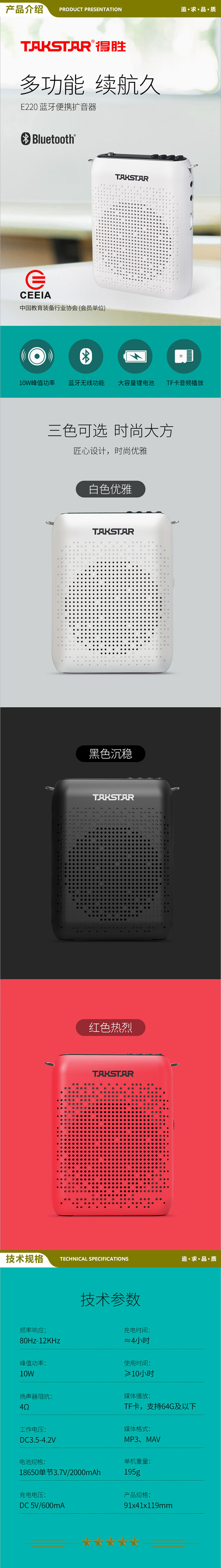 得胜 TAKSTAR E220 便携式小蜜蜂扩音器教师蓝牙迷你教学专用上课用带FM音箱 黑色 2.jpg