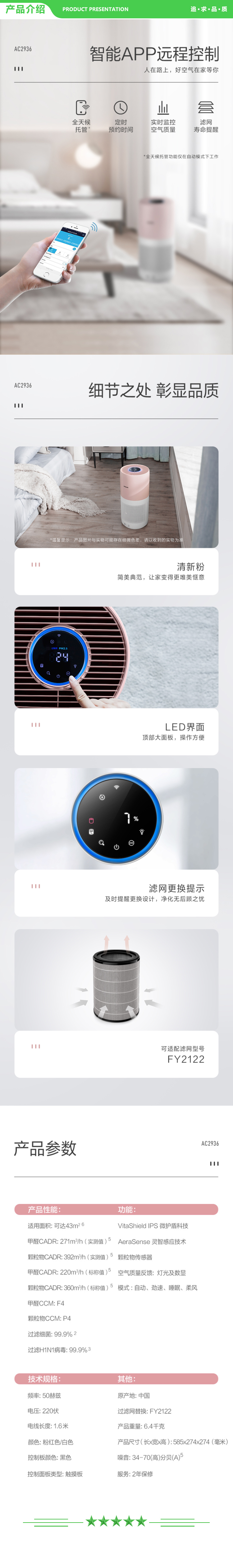 飞利浦 PHILIPS AC2936 空气净化器 除甲醛分解 除菌除PM2.5除雾霾 智能APP操控 .jpg
