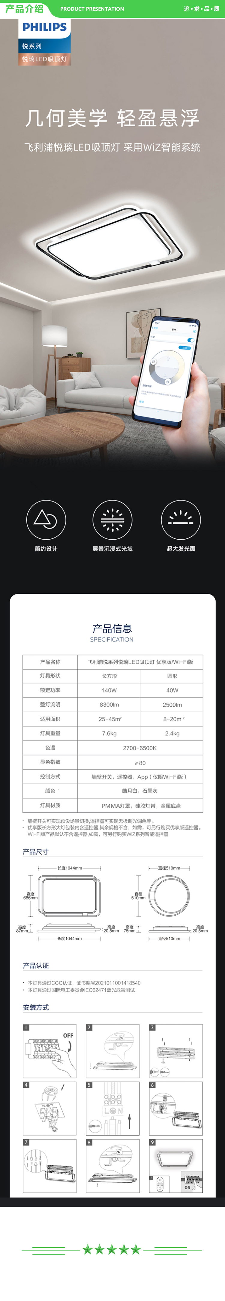飞利浦 PHILIPS 9290032519  led吸顶灯 悦璃异型吸顶灯140W27-65K 智能Wi-Fi   .jpg