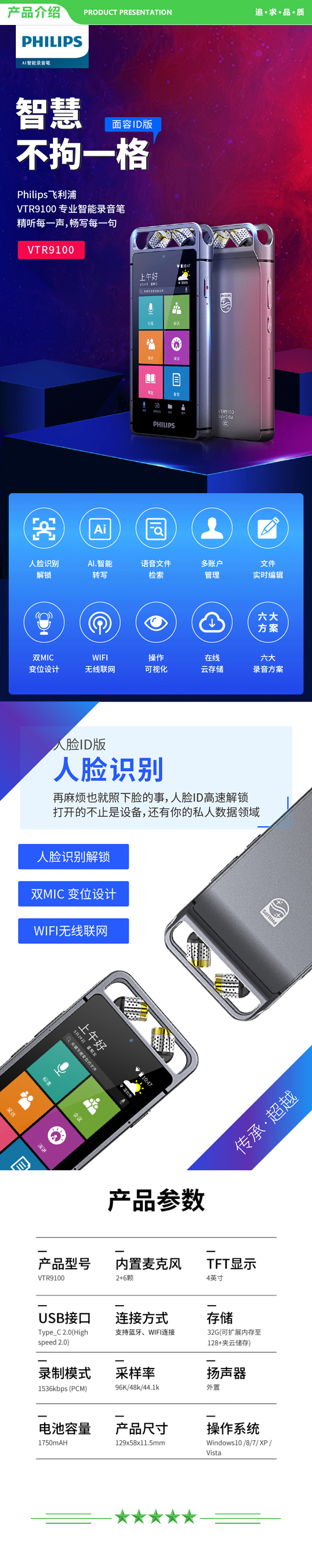 飞利浦 PHILIPS VTR9100 AI智能录音笔 32G 人脸识别 语音转文本 录写同步 WIFI 翻译 云空间储存 .jpg