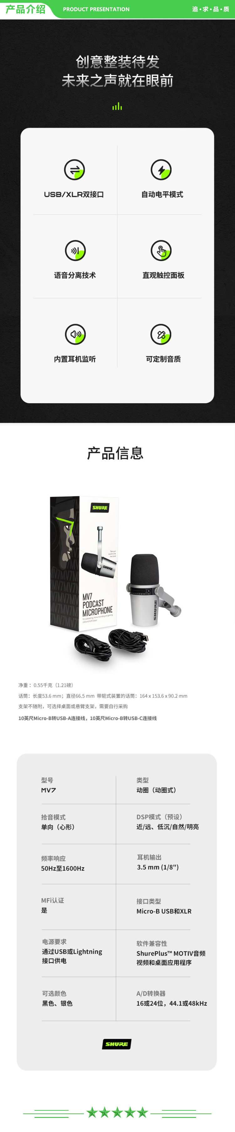 舒尔 Shure MV7 动圈麦克风话筒 内置声卡即插即用语音分离技术拒绝噪音 直播配音视频会议麦克风 黑色 .jpg