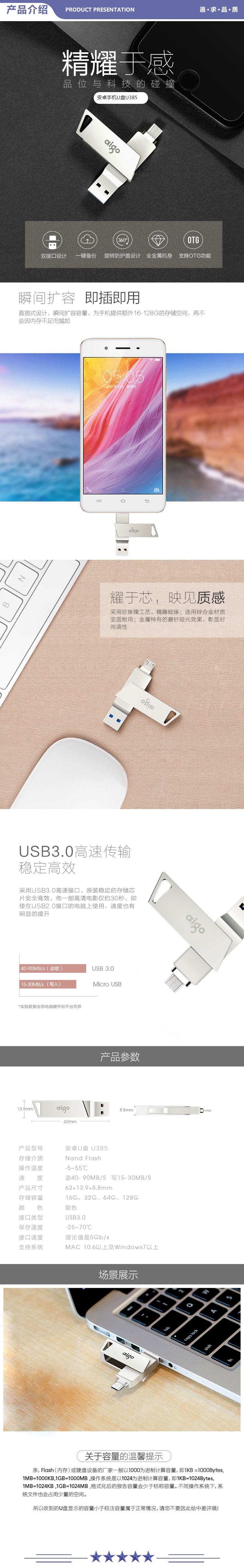爱国者（aigo）U385 64GB Micro USB USB3.0 手机U盘 银色 双接口手机电脑两用 2.jpg