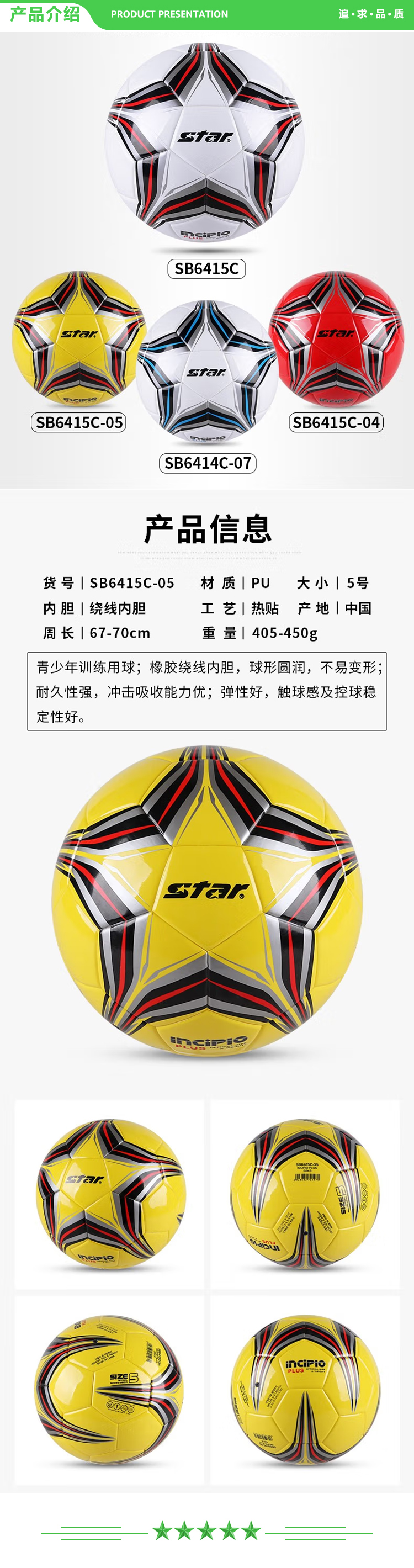 世达 star SB6415-05（5号中学生 成人用球）足球 4号中学生儿童青少年训练比赛用球稳定耐磨.jpg