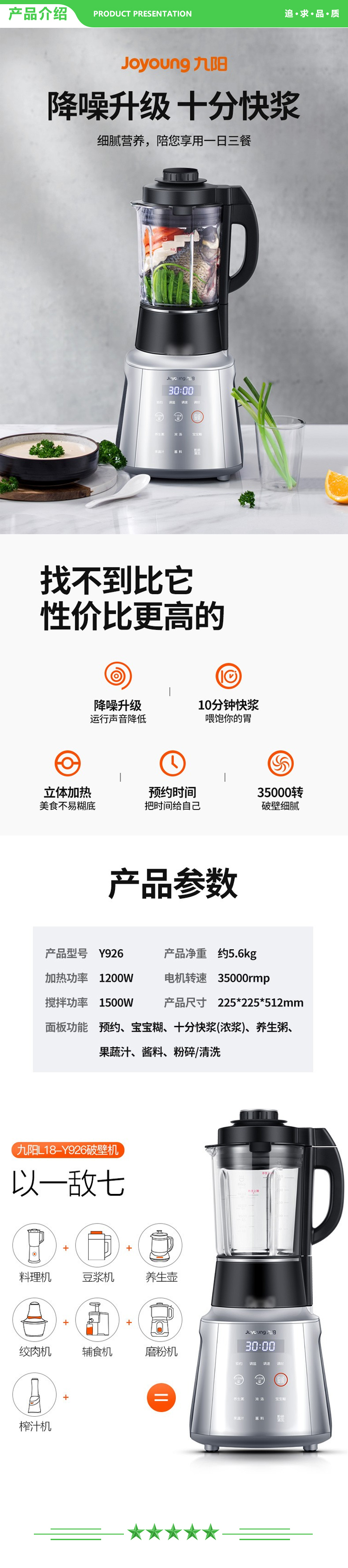 九阳 Joyoung L18-Y926 破壁机 加热料理机 豆浆机榨汁机免过滤 免洗.jpg