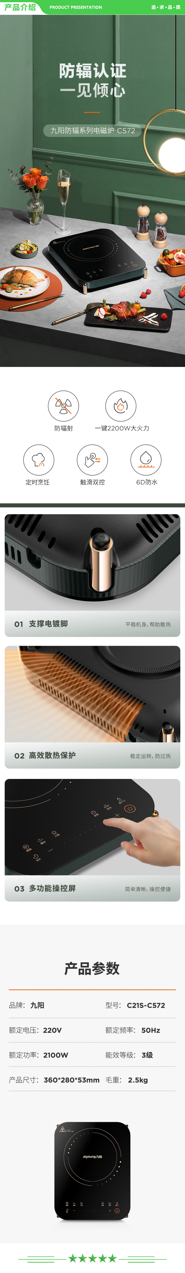 九阳 Joyoung C21S-C572-A4 电磁炉 电磁灶电池炉2100W一键爆炒大火力定时功能防水高颜值触控按键防辐锅灶联动.jpg