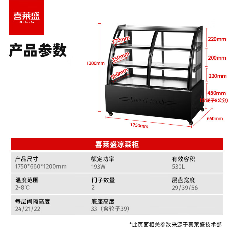 喜莱盛 ZHLCG-1.8H 熟食柜凉菜展示柜冷藏卤肉卤菜点菜柜鸭脖汉堡炸鸡保鲜柜商用鲜肉烧烤直冷冰柜 1.8米前后开门铜管  2.jpg