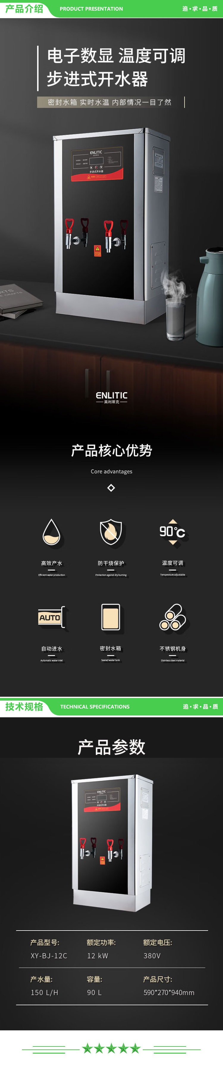 英利蒂克 Enlitic XY-BJ-12C 步进式开水器 开水机商用 直饮机不锈钢烧水设备饮水机 2.jpg