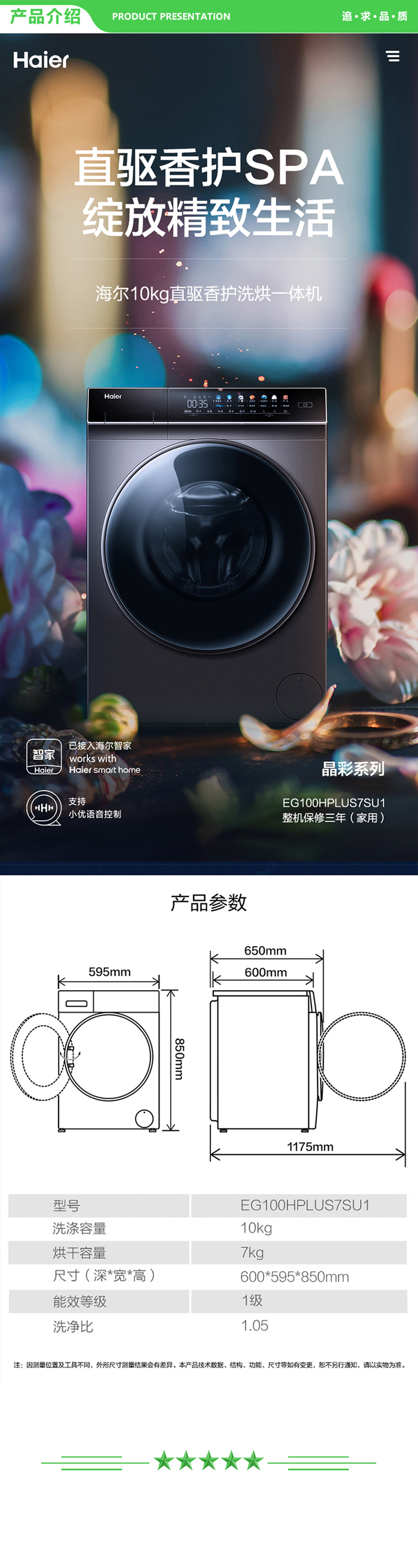 海尔 Haier EG100HPLUS7SU1  晶彩系列2.0 10KG香护SPA直驱变频滚筒洗衣机全自动 洗烘一体 .jpg