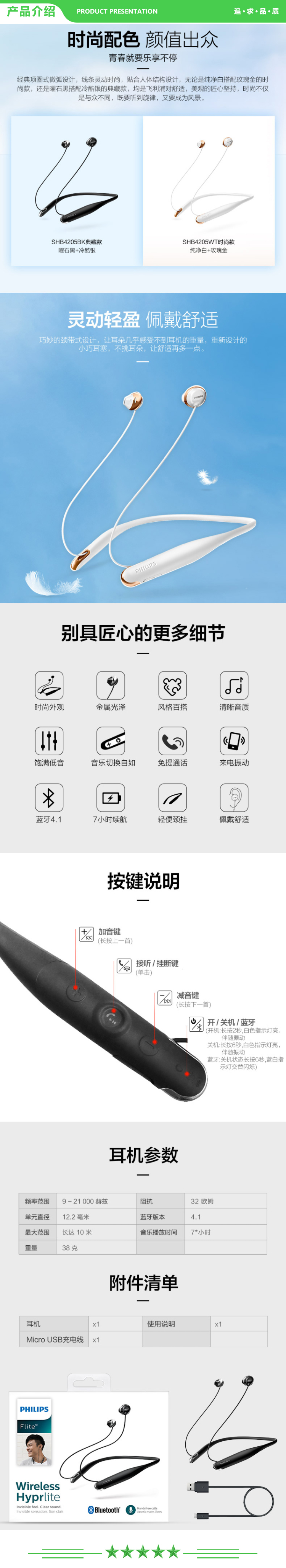 飞利浦 PHILIPS SHB4205 无线蓝牙耳机 颈挂式 音乐游戏耳麦均衡音效饱满低音 手机通用 白 .jpg