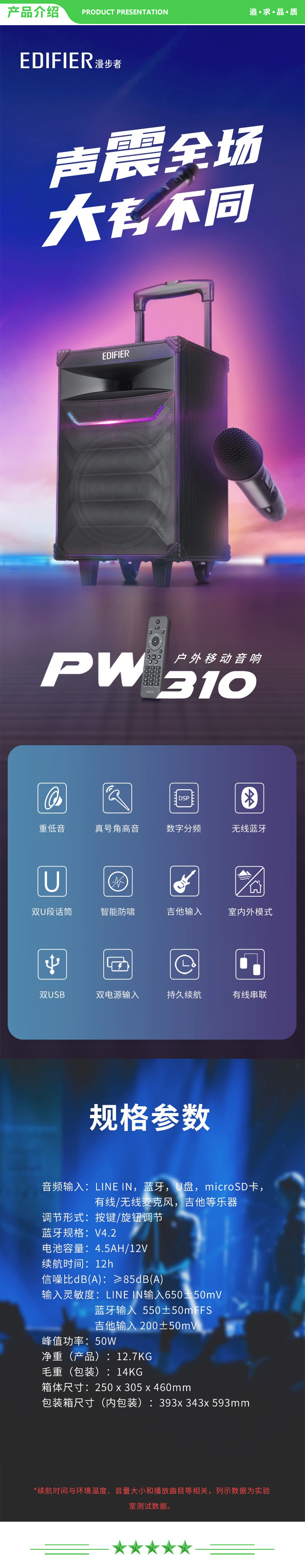 漫步者 EDIFIER PW310 10英寸专业级移动音响 广场舞音箱 蓝牙拉杆音响 便携式音响 黑色 .jpg