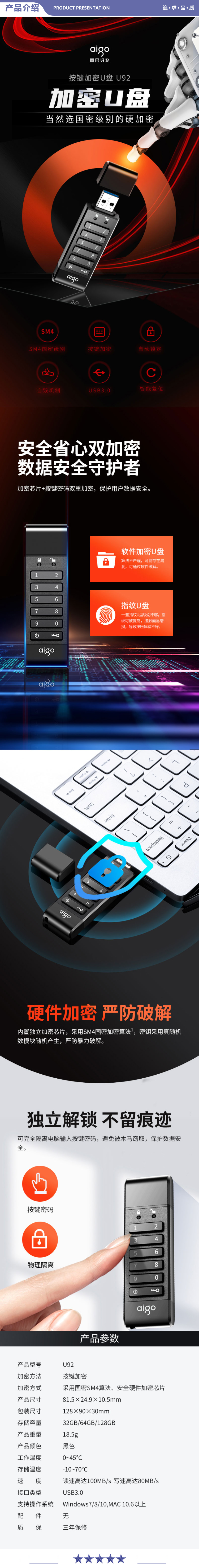 爱国者（aigo）U92 32GB 按键加密U盘 SM4国密级别 高速读写U盘 读速可达100MB 2.jpg