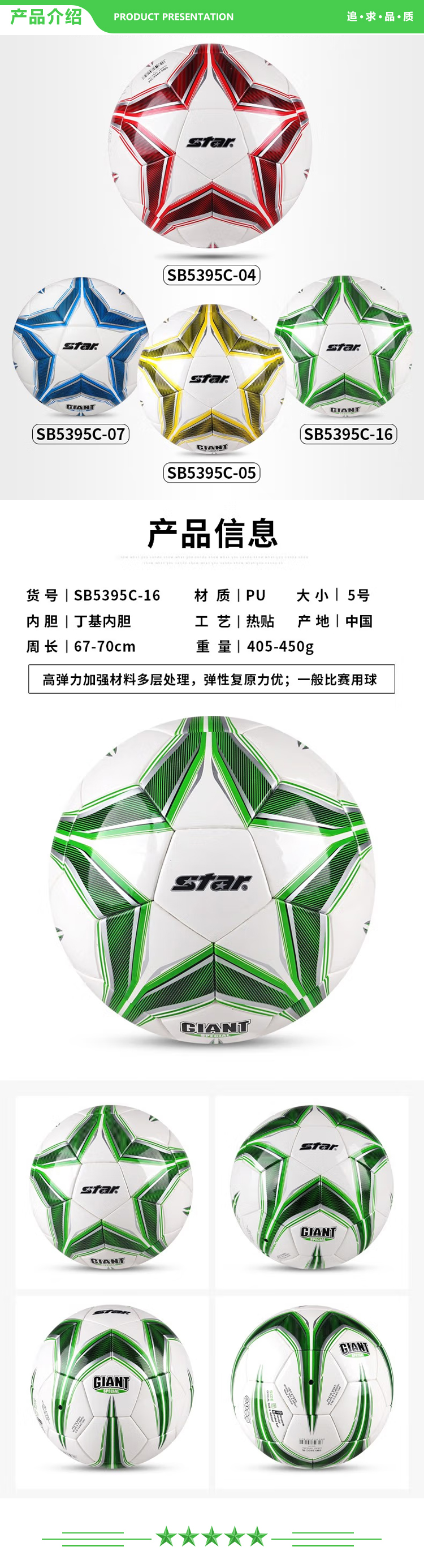 世达 star SB5395C-16（5号成人用球）足球 成人5号比赛训练用球成人青少年学生耐磨热贴合足球.jpg