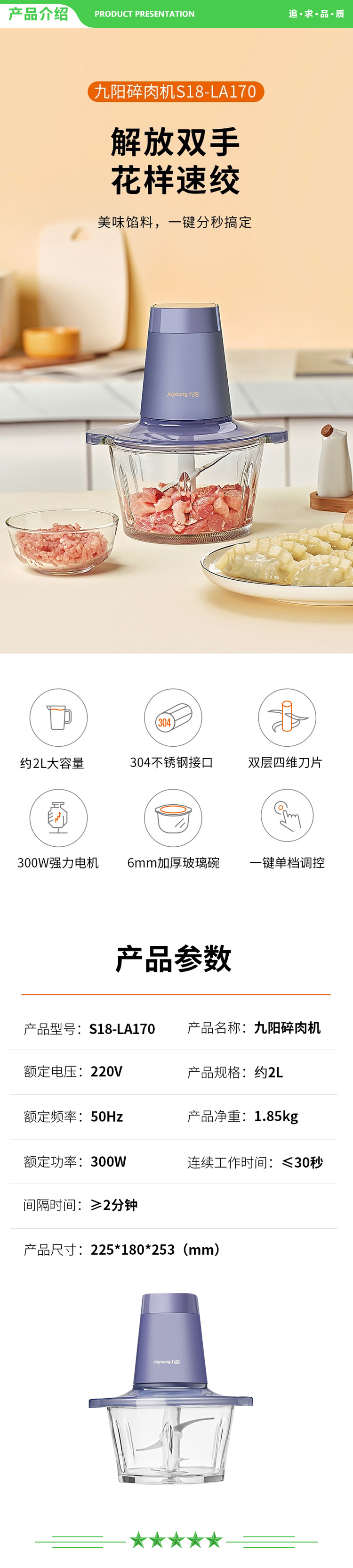 九阳 Joyoung S18-LA170 绞肉机 家用电动多功能搅拌机辅食机绞馅机420不锈钢.jpg