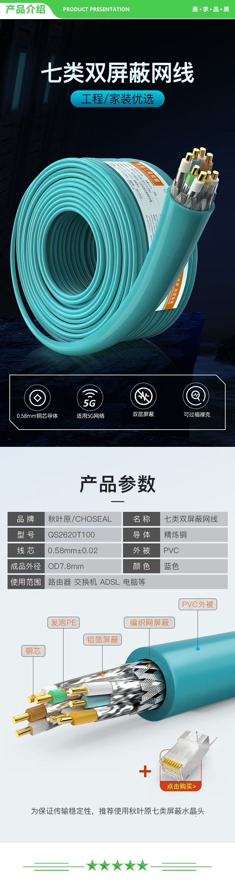 秋叶原 CHOSEAL QS2620T100 七类万兆双屏蔽网线 【0.58±0.02mm】CAT7类国标纯铜工程家装 网络宽带箱线100米 2.jpg