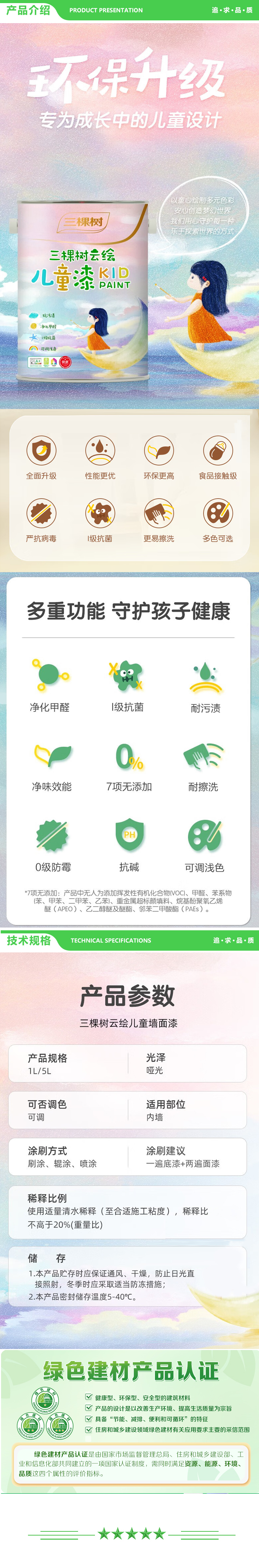 三棵树漆 SKSHU 3L套装配全效底漆 乳胶漆（云绘儿童漆 墙面漆涂料） 2.jpg