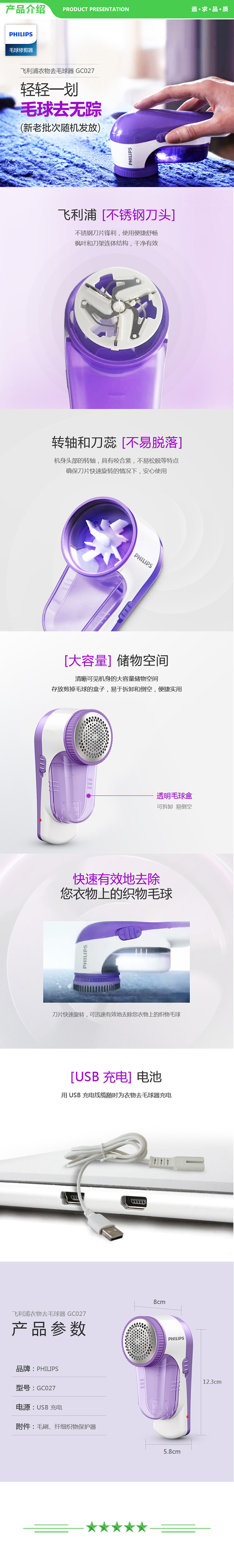 飞利浦 PHILIPS GC027 00  毛球修剪器 充电式 衣服剃球器 .jpg