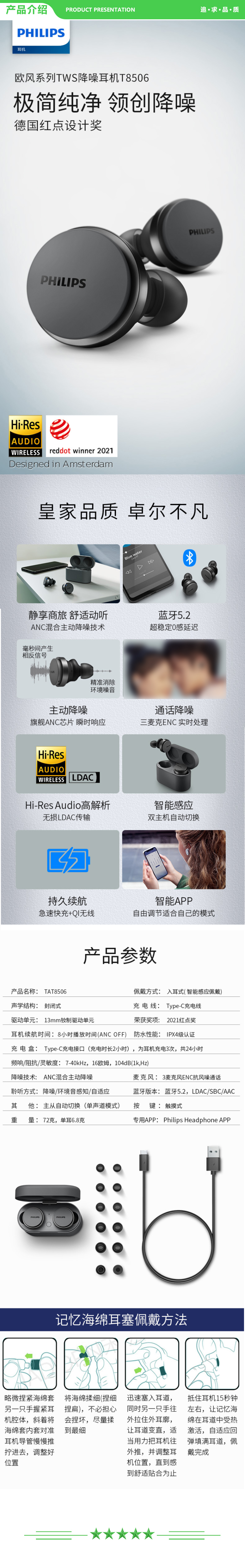 飞利浦 PHILIPS T8506BK 真无线蓝牙耳机 主动降噪 入耳式 运动 游戏 Hi-Res高解析LDAC音频多点链接 .jpg