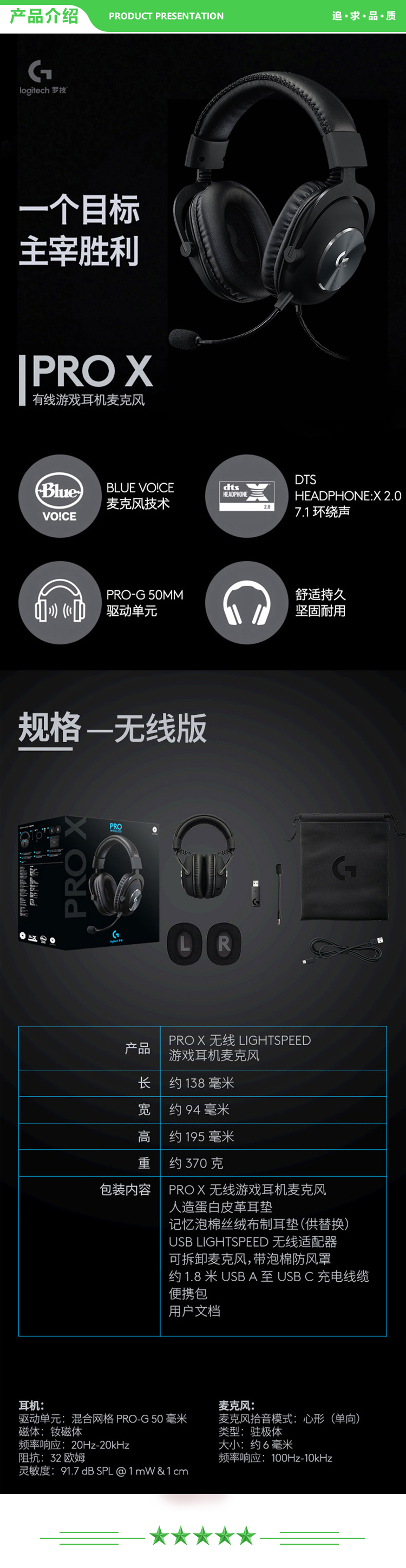 罗技（G）PRO X 无线游戏耳机麦克风 GPX 7.1环绕声 听声辩位电竞电脑头戴式 .jpg