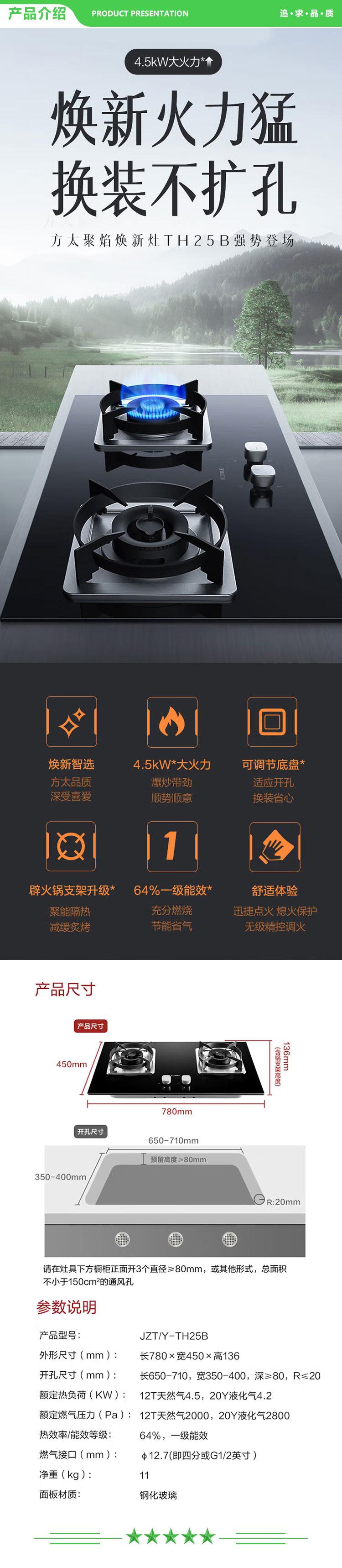 方太 FOTILE TH25B 燃气灶 4.5kW 大火力 天然气 嵌入式猛火双灶台灶具 换装不改孔.jpg