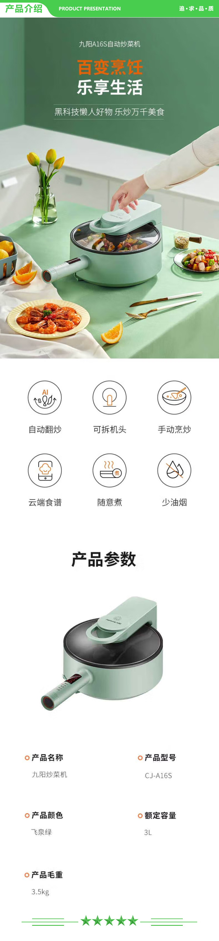 九阳 Joyoung CJA16S 炒菜机器人智能自动炒菜自动翻炒无油烟不粘电炒锅 多功能电火锅.jpg