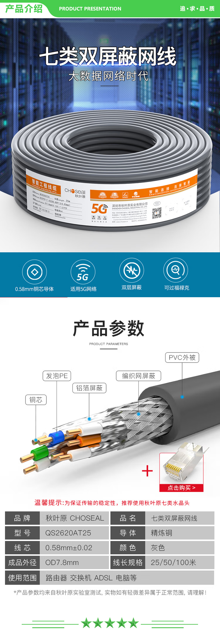 秋叶原 CHOSEAL QS2620AT25 七类万兆双屏蔽网线 【0.58±0.02mm】CAT7类国标纯铜工程家装 网络宽带箱线 25米 2.jpg