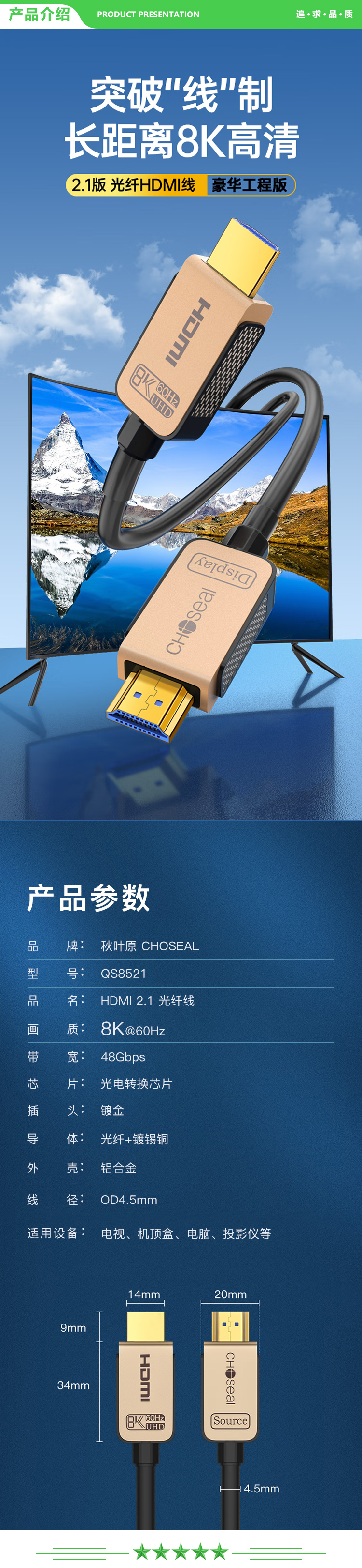 秋叶原 CHOSEAL QS8521 HDMI2.1版光纤线 8K60Hz高清发烧级视频线 连接电脑机顶盒电视显示器投影仪影院工程布线 40米  2.jpg