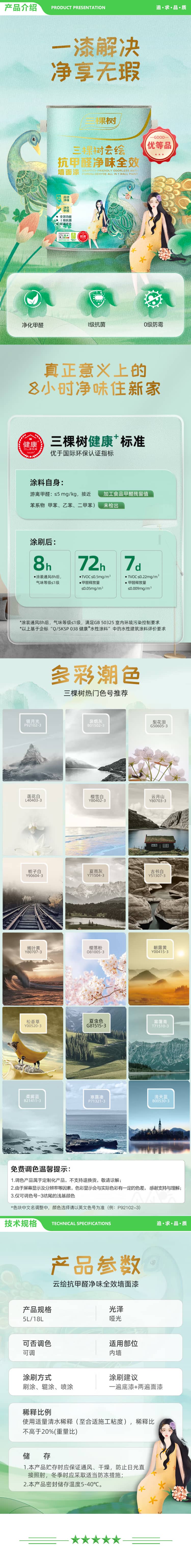 三棵树漆 SKSHU 5L 墙面漆（云绘抗甲醛净味全效 净化甲醛I级抗菌防霉可调浅色乳胶漆） 2.jpg
